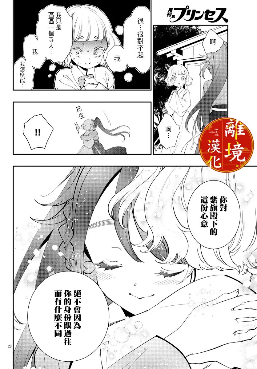 《华仙公主夜话》漫画最新章节第21话免费下拉式在线观看章节第【22】张图片