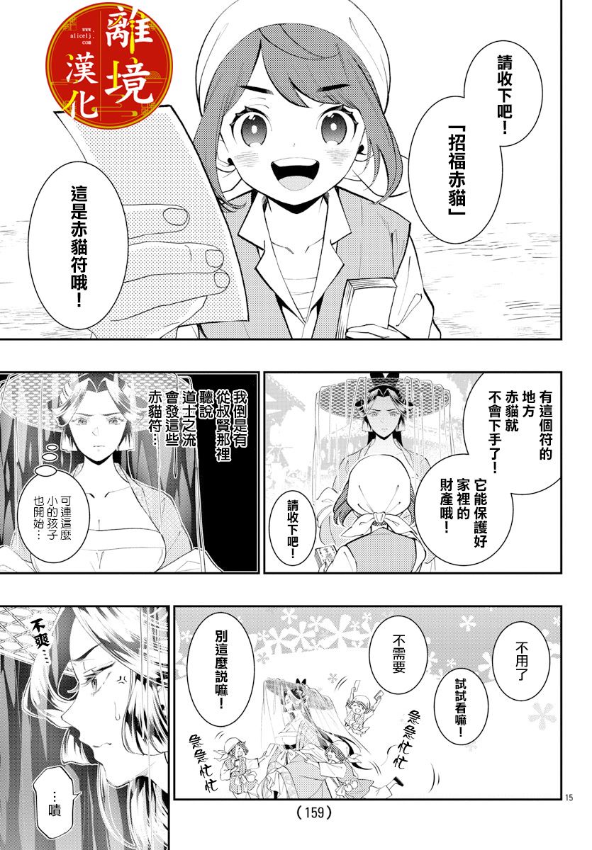 《华仙公主夜话》漫画最新章节第9话免费下拉式在线观看章节第【15】张图片