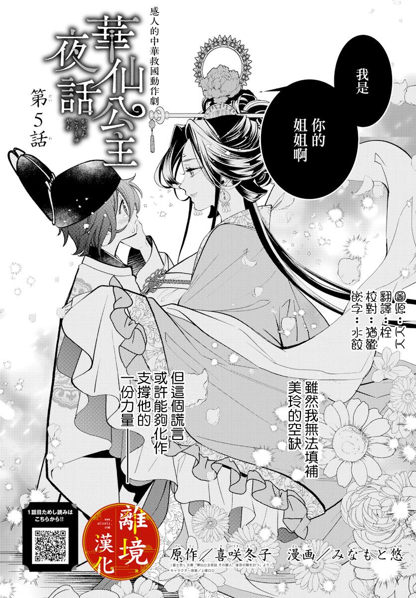 《华仙公主夜话》漫画最新章节第5话免费下拉式在线观看章节第【4】张图片