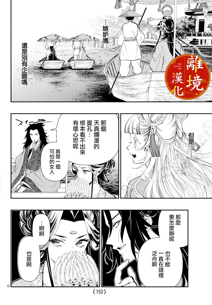 《华仙公主夜话》漫画最新章节第4话免费下拉式在线观看章节第【18】张图片