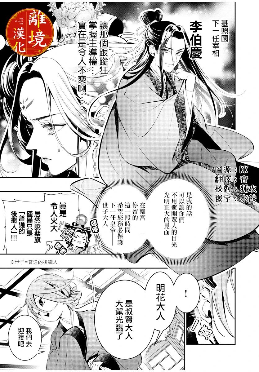 《华仙公主夜话》漫画最新章节第2话免费下拉式在线观看章节第【3】张图片