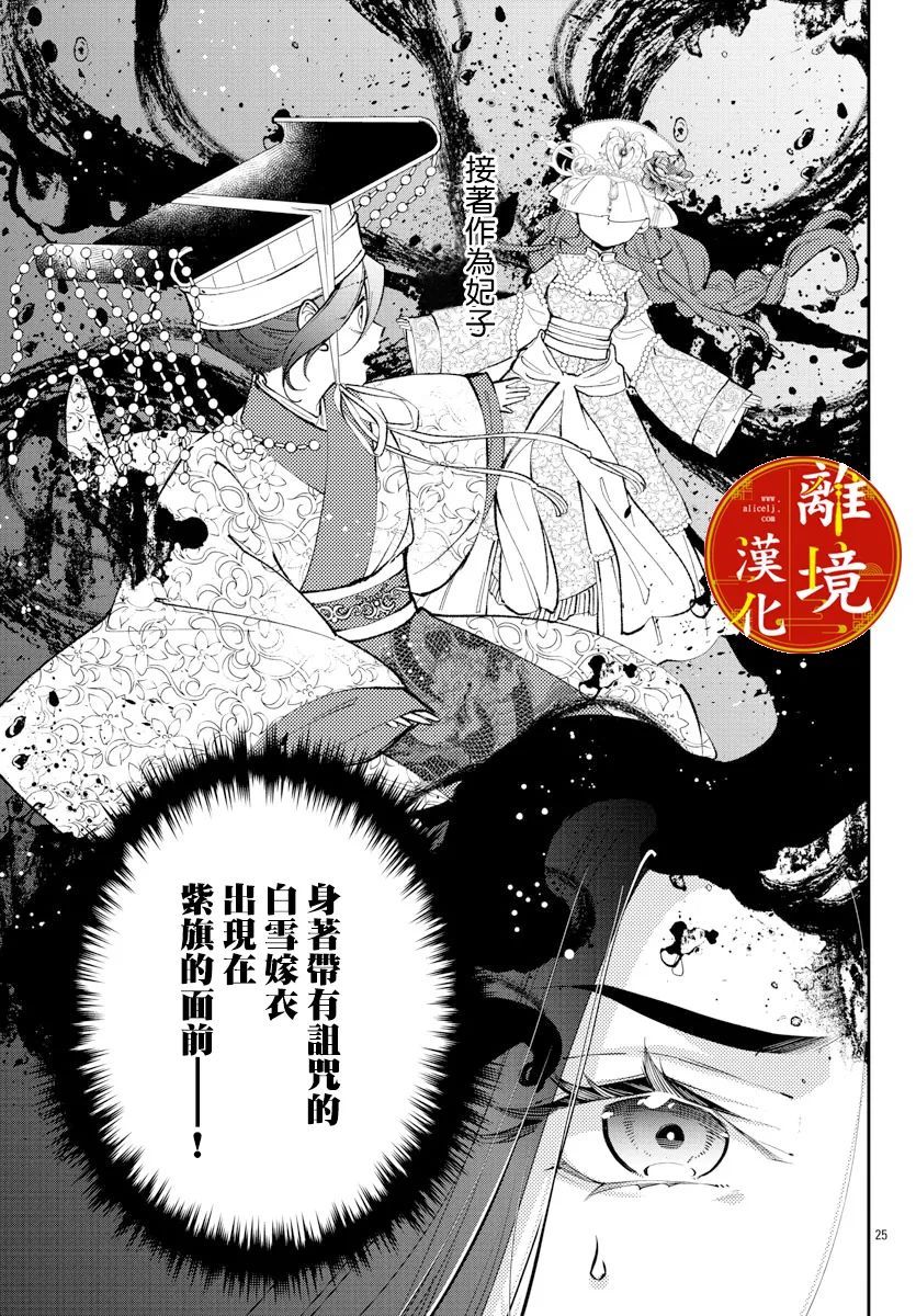 《华仙公主夜话》漫画最新章节第13话免费下拉式在线观看章节第【25】张图片