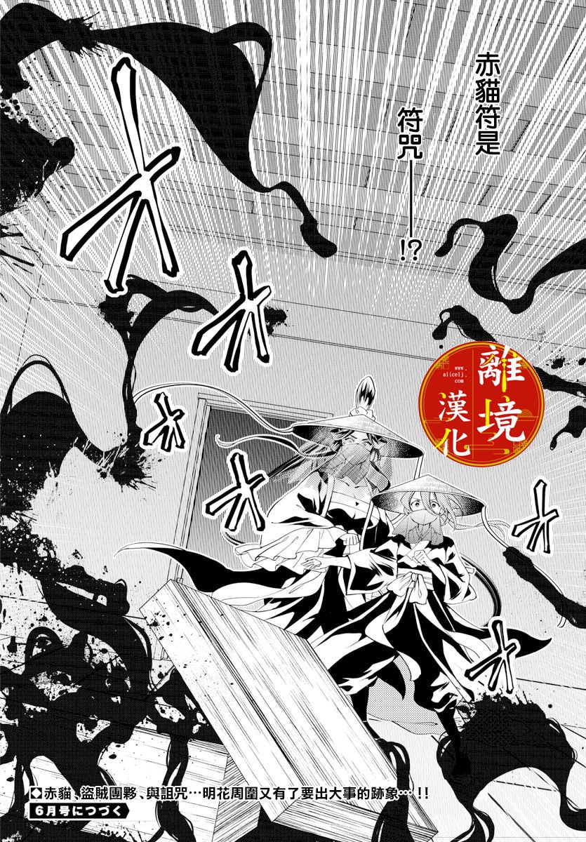 《华仙公主夜话》漫画最新章节第9话免费下拉式在线观看章节第【32】张图片