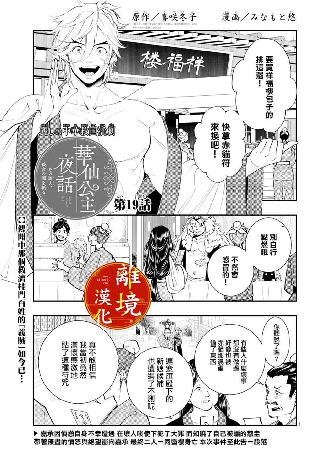 《华仙公主夜话》漫画最新章节第19话免费下拉式在线观看章节第【1】张图片