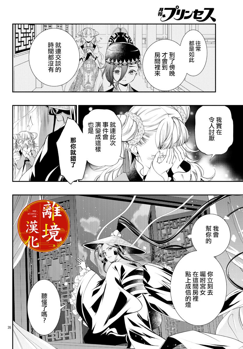 《华仙公主夜话》漫画最新章节第7话免费下拉式在线观看章节第【26】张图片