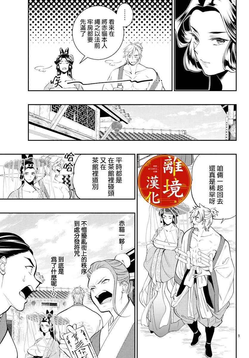 《华仙公主夜话》漫画最新章节第10话免费下拉式在线观看章节第【9】张图片