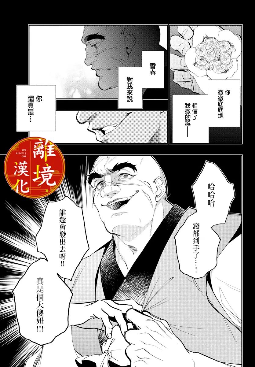 《华仙公主夜话》漫画最新章节第17话免费下拉式在线观看章节第【15】张图片