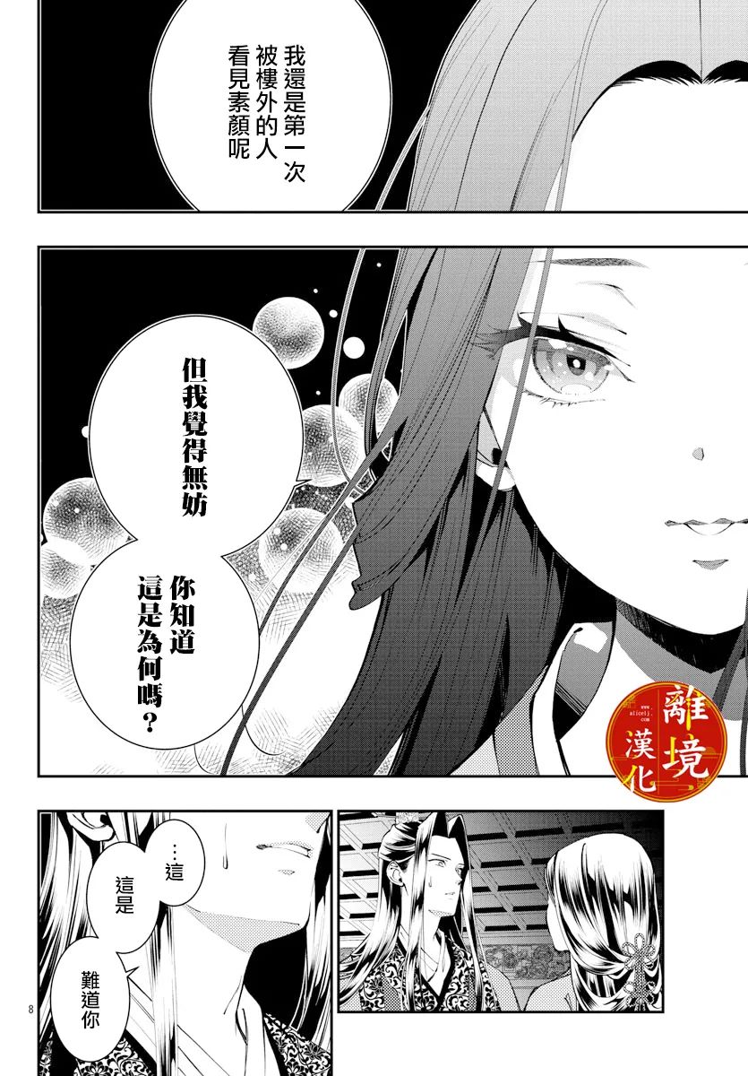 《华仙公主夜话》漫画最新章节第12话免费下拉式在线观看章节第【8】张图片