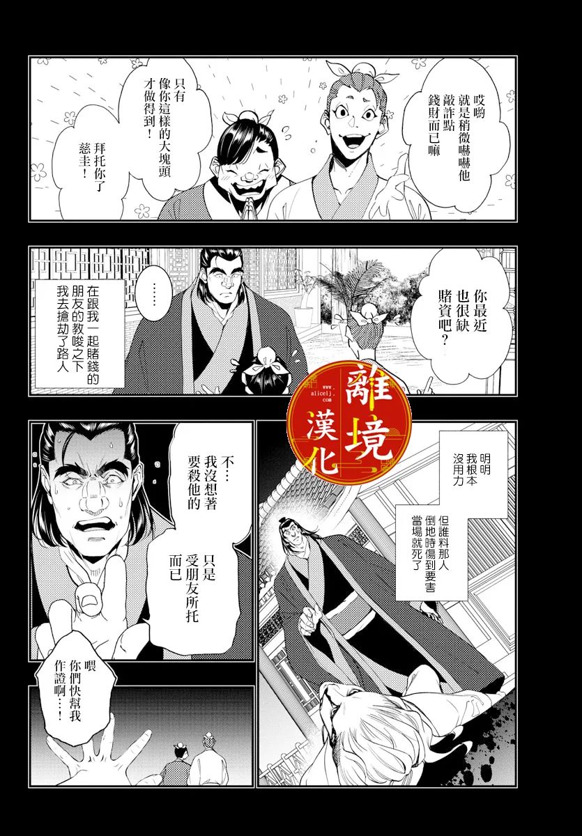 《华仙公主夜话》漫画最新章节第17话免费下拉式在线观看章节第【12】张图片