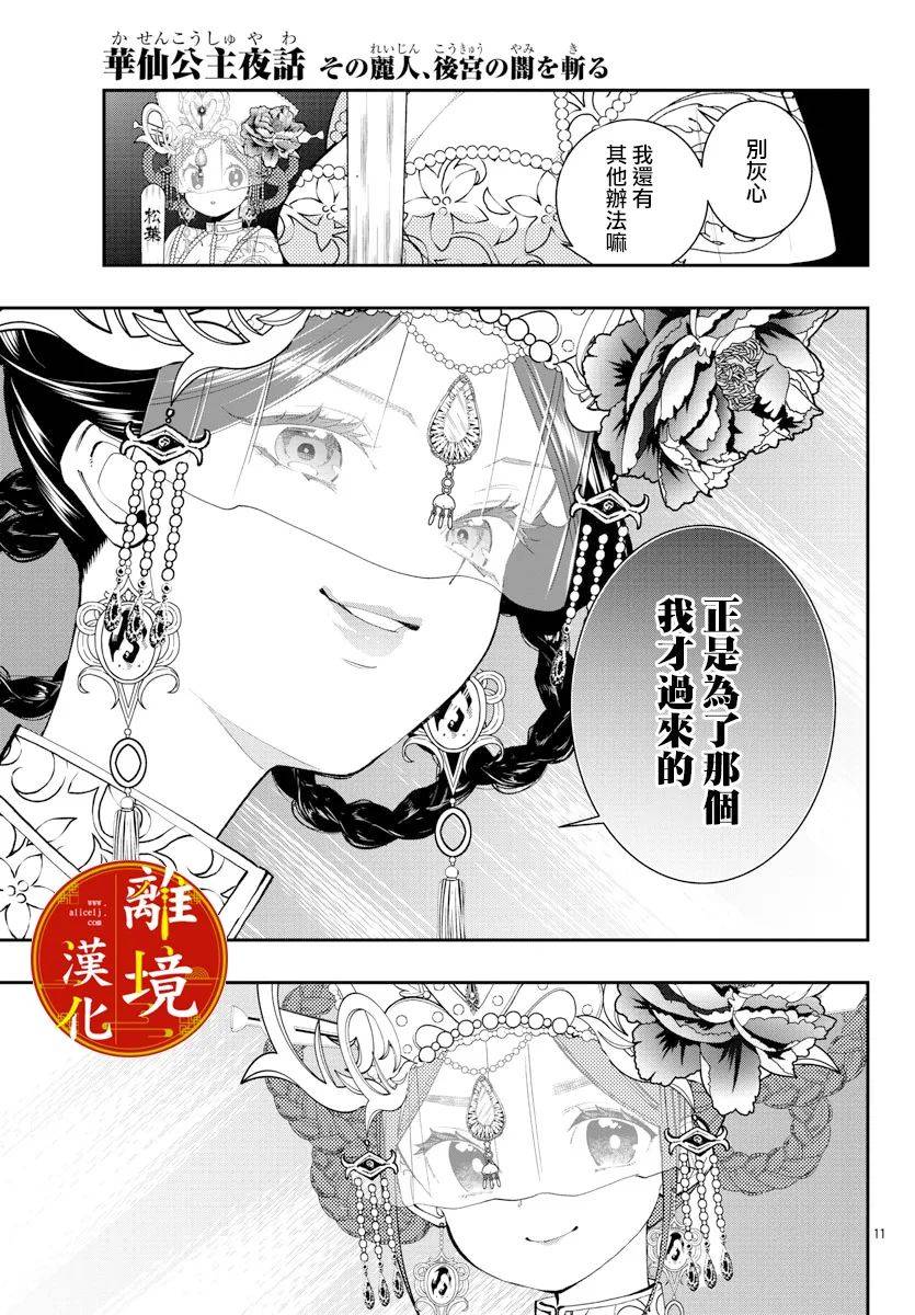 《华仙公主夜话》漫画最新章节第15话免费下拉式在线观看章节第【8】张图片