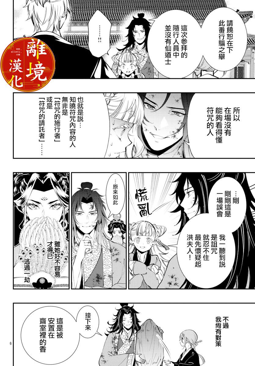 《华仙公主夜话》漫画最新章节第7话免费下拉式在线观看章节第【6】张图片