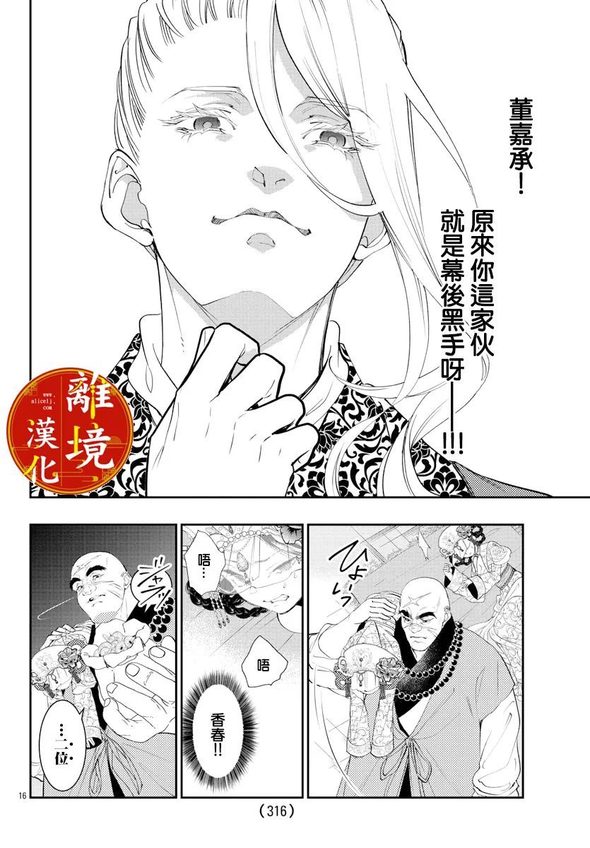 《华仙公主夜话》漫画最新章节第16话免费下拉式在线观看章节第【17】张图片