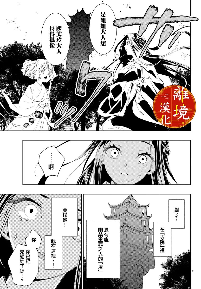 《华仙公主夜话》漫画最新章节第21话免费下拉式在线观看章节第【13】张图片