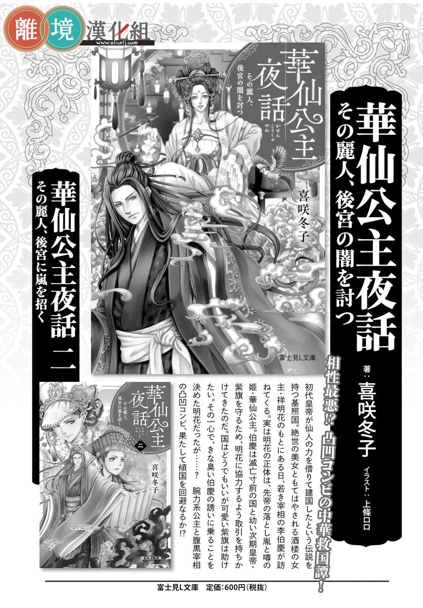 《华仙公主夜话》漫画最新章节第1话免费下拉式在线观看章节第【2】张图片
