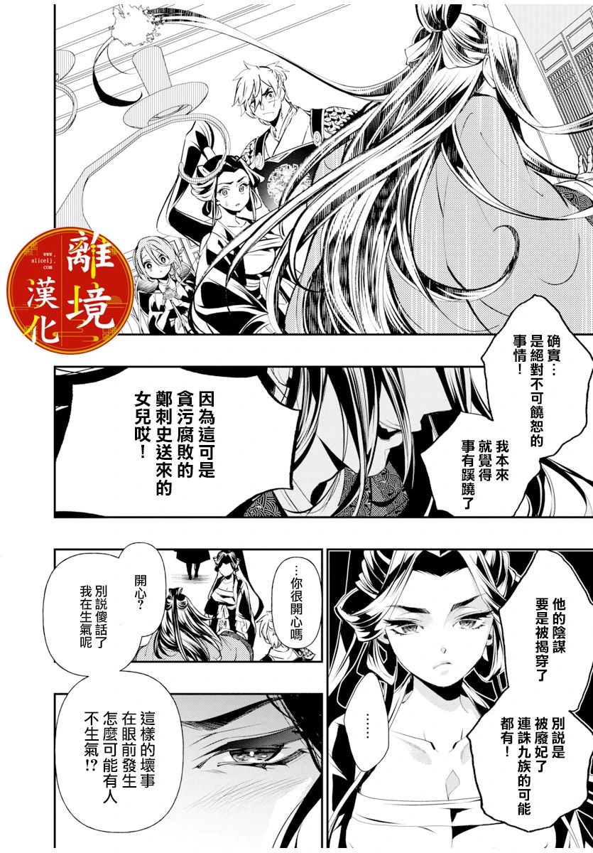 《华仙公主夜话》漫画最新章节第3话免费下拉式在线观看章节第【24】张图片