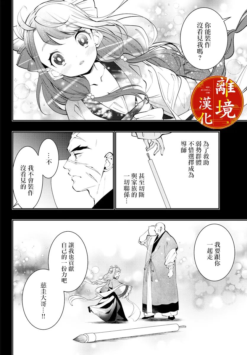 《华仙公主夜话》漫画最新章节第14话免费下拉式在线观看章节第【6】张图片
