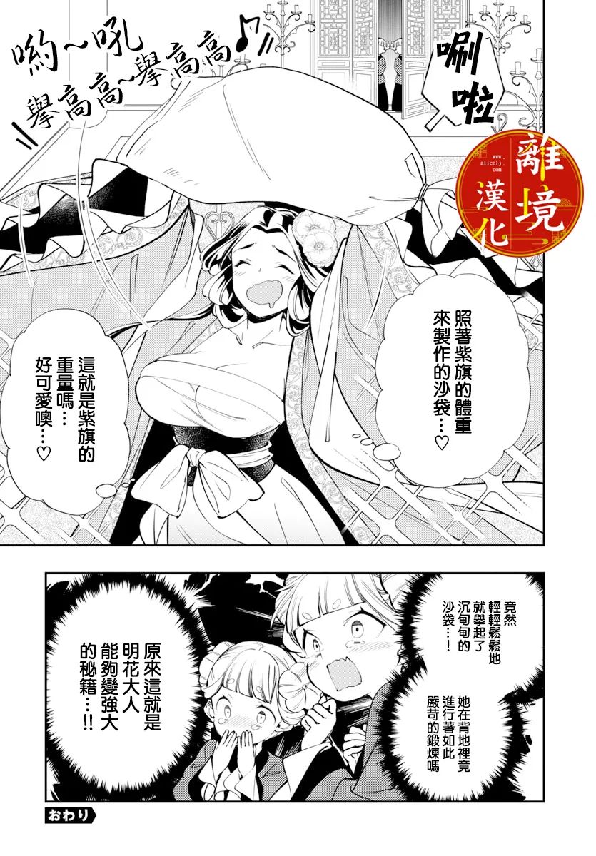 《华仙公主夜话》漫画最新章节第14话免费下拉式在线观看章节第【32】张图片