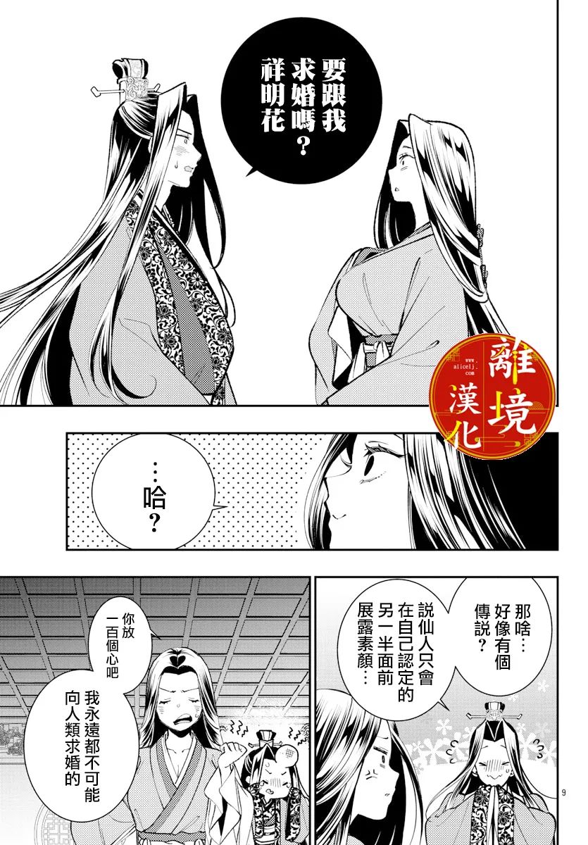 《华仙公主夜话》漫画最新章节第12话免费下拉式在线观看章节第【9】张图片