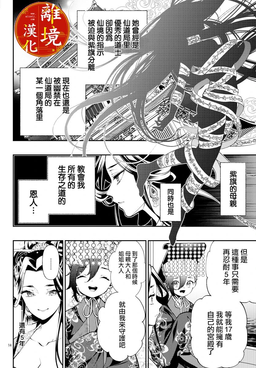 《华仙公主夜话》漫画最新章节第4话免费下拉式在线观看章节第【16】张图片