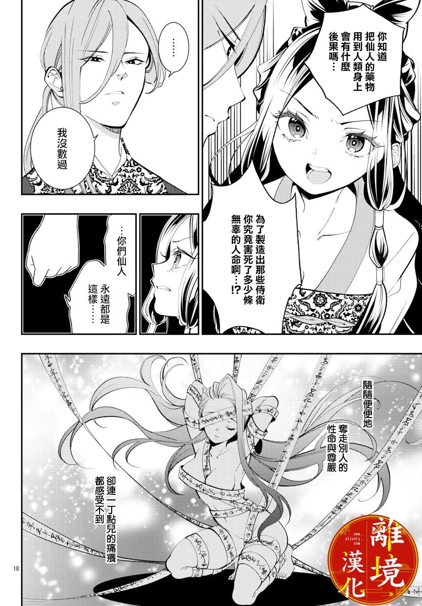 《华仙公主夜话》漫画最新章节第22话免费下拉式在线观看章节第【18】张图片