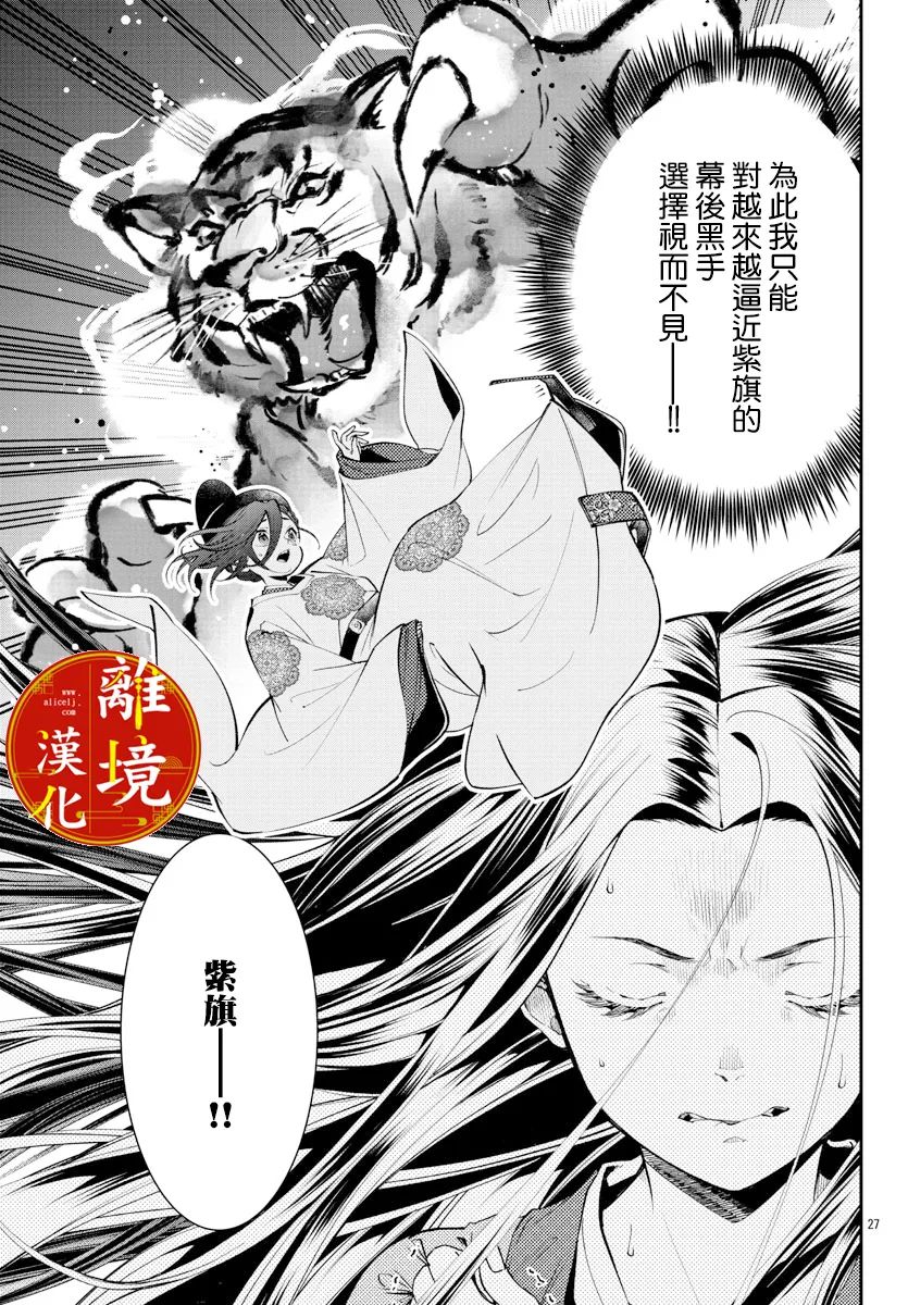 《华仙公主夜话》漫画最新章节第12话免费下拉式在线观看章节第【27】张图片