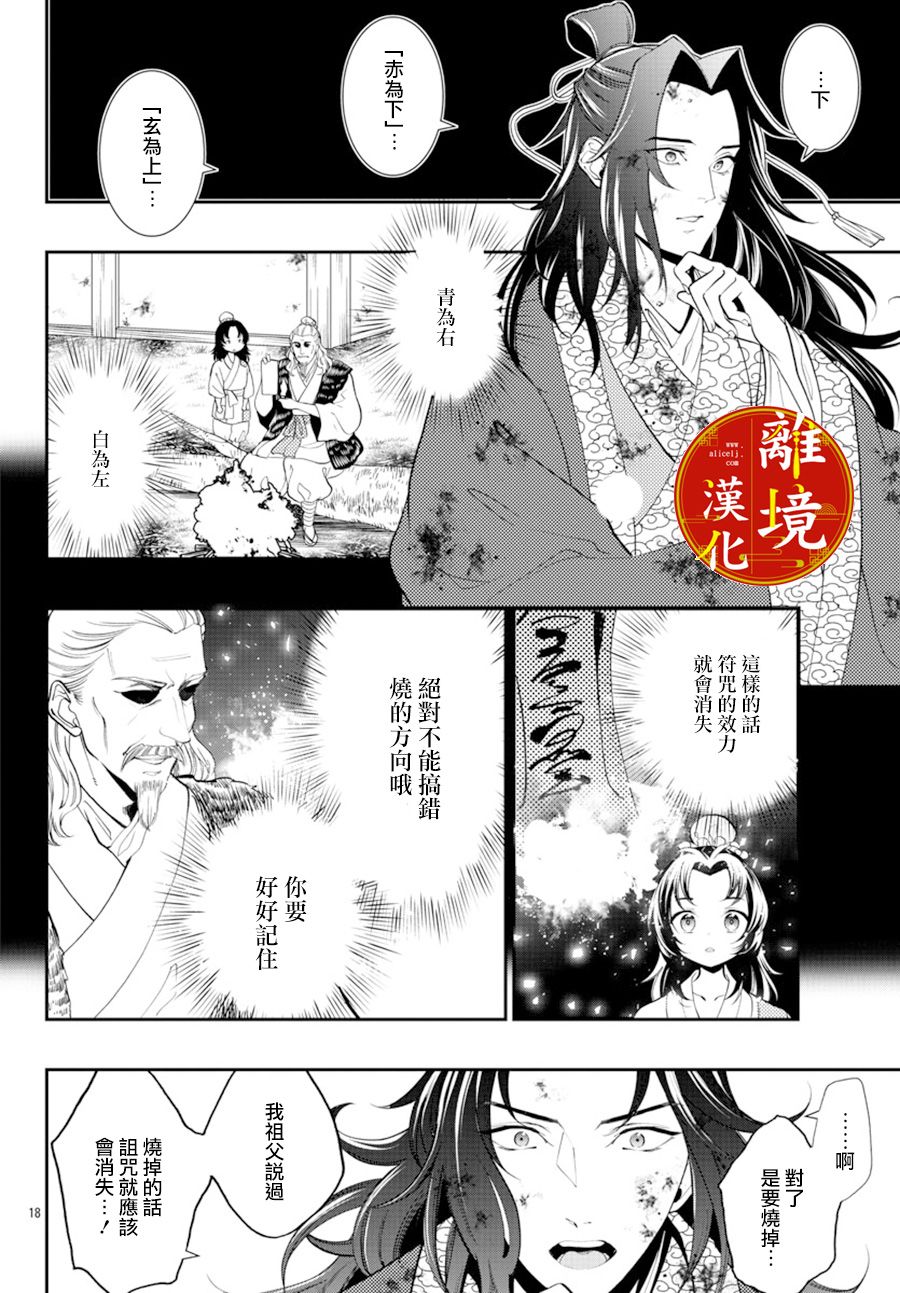 《华仙公主夜话》漫画最新章节第6话免费下拉式在线观看章节第【19】张图片