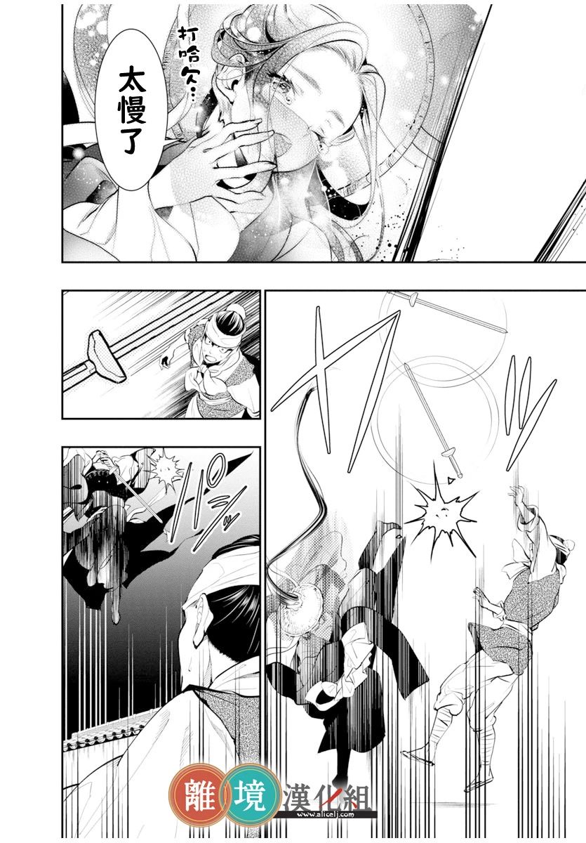 《华仙公主夜话》漫画最新章节第1话免费下拉式在线观看章节第【26】张图片