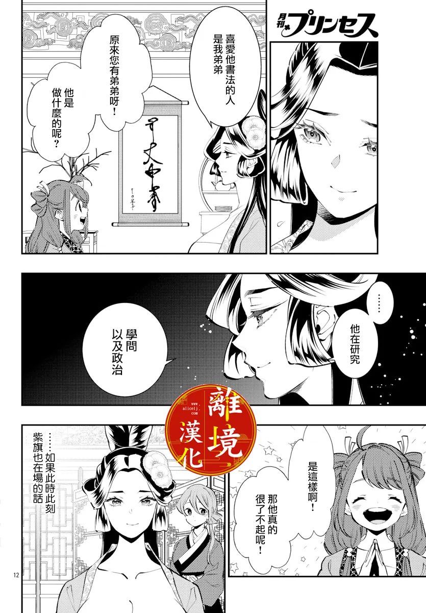 《华仙公主夜话》漫画最新章节第13话免费下拉式在线观看章节第【12】张图片