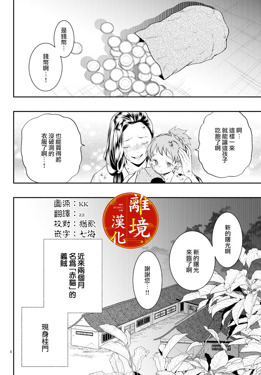 《华仙公主夜话》漫画最新章节第9话免费下拉式在线观看章节第【4】张图片