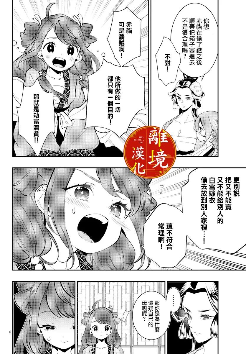 《华仙公主夜话》漫画最新章节第13话免费下拉式在线观看章节第【6】张图片