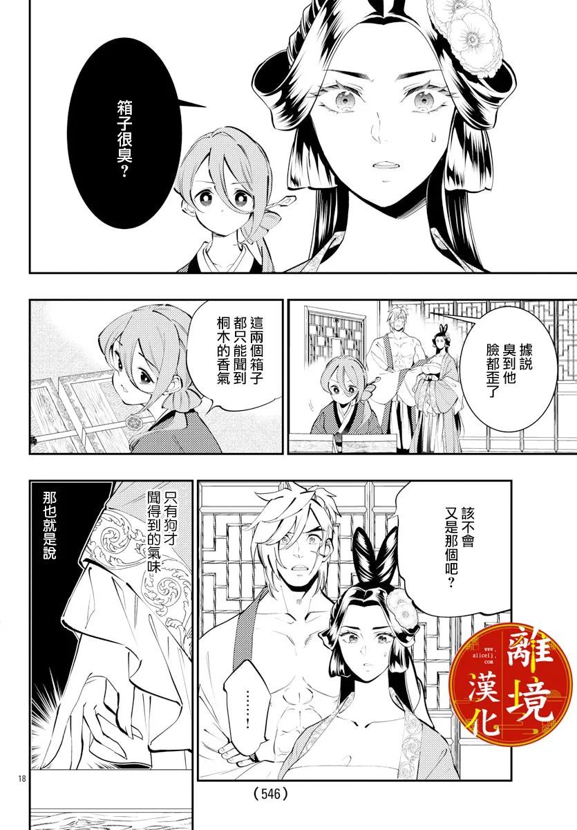 《华仙公主夜话》漫画最新章节第13话免费下拉式在线观看章节第【18】张图片