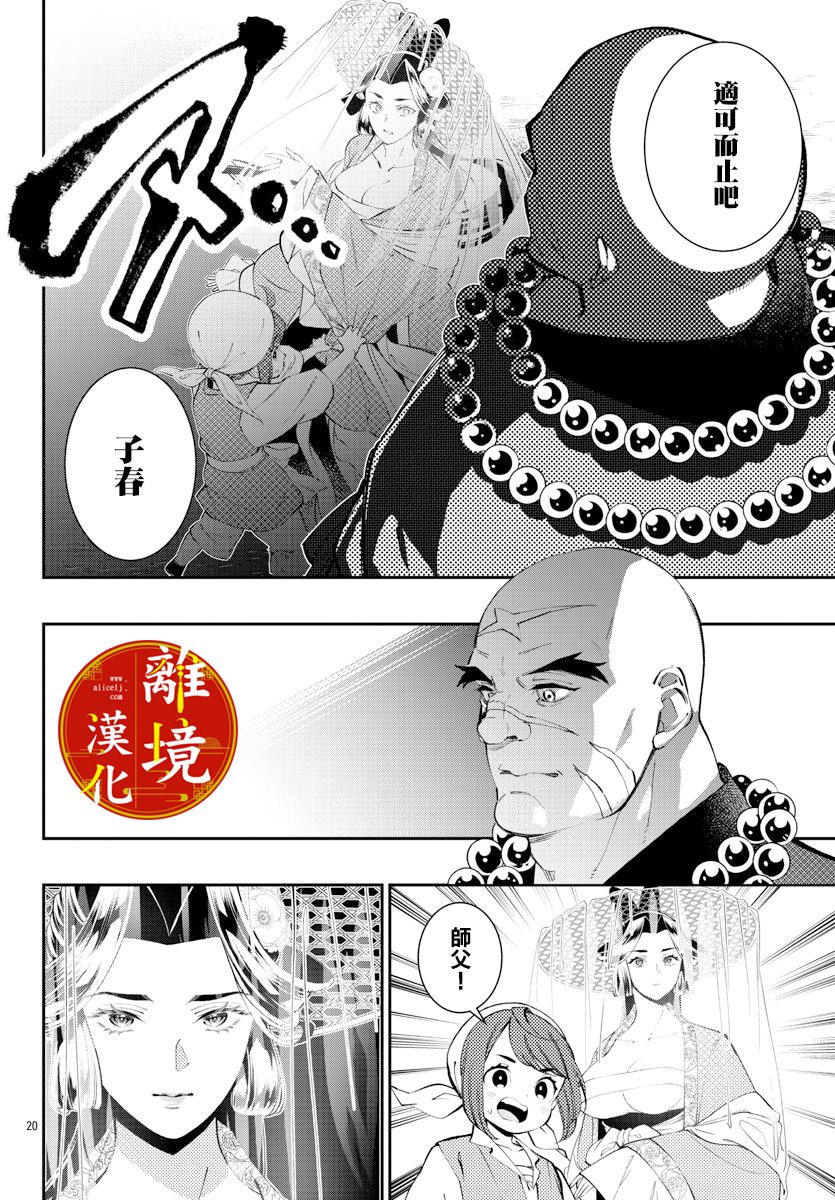 《华仙公主夜话》漫画最新章节第9话免费下拉式在线观看章节第【20】张图片