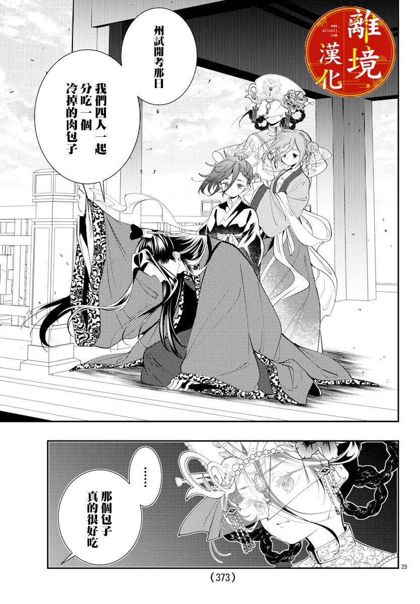 《华仙公主夜话》漫画最新章节第18话免费下拉式在线观看章节第【28】张图片