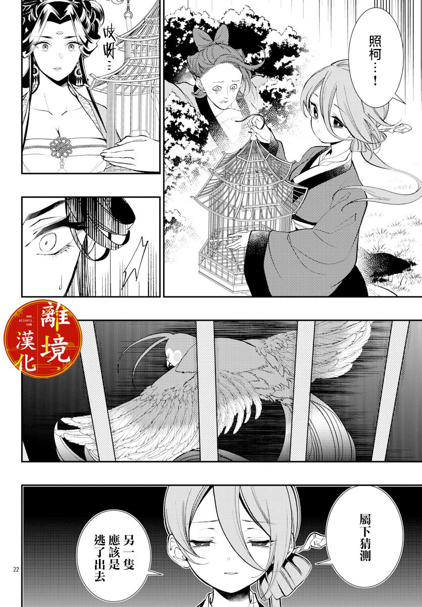 《华仙公主夜话》漫画最新章节第5话免费下拉式在线观看章节第【22】张图片