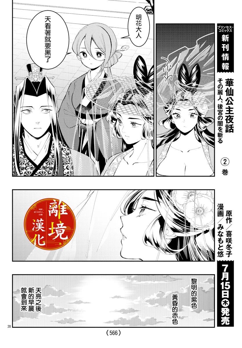 《华仙公主夜话》漫画最新章节第11话免费下拉式在线观看章节第【29】张图片