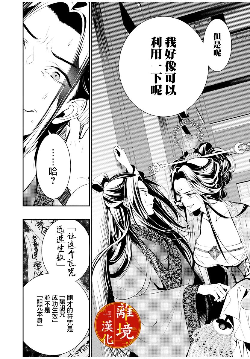 《华仙公主夜话》漫画最新章节第2话免费下拉式在线观看章节第【24】张图片