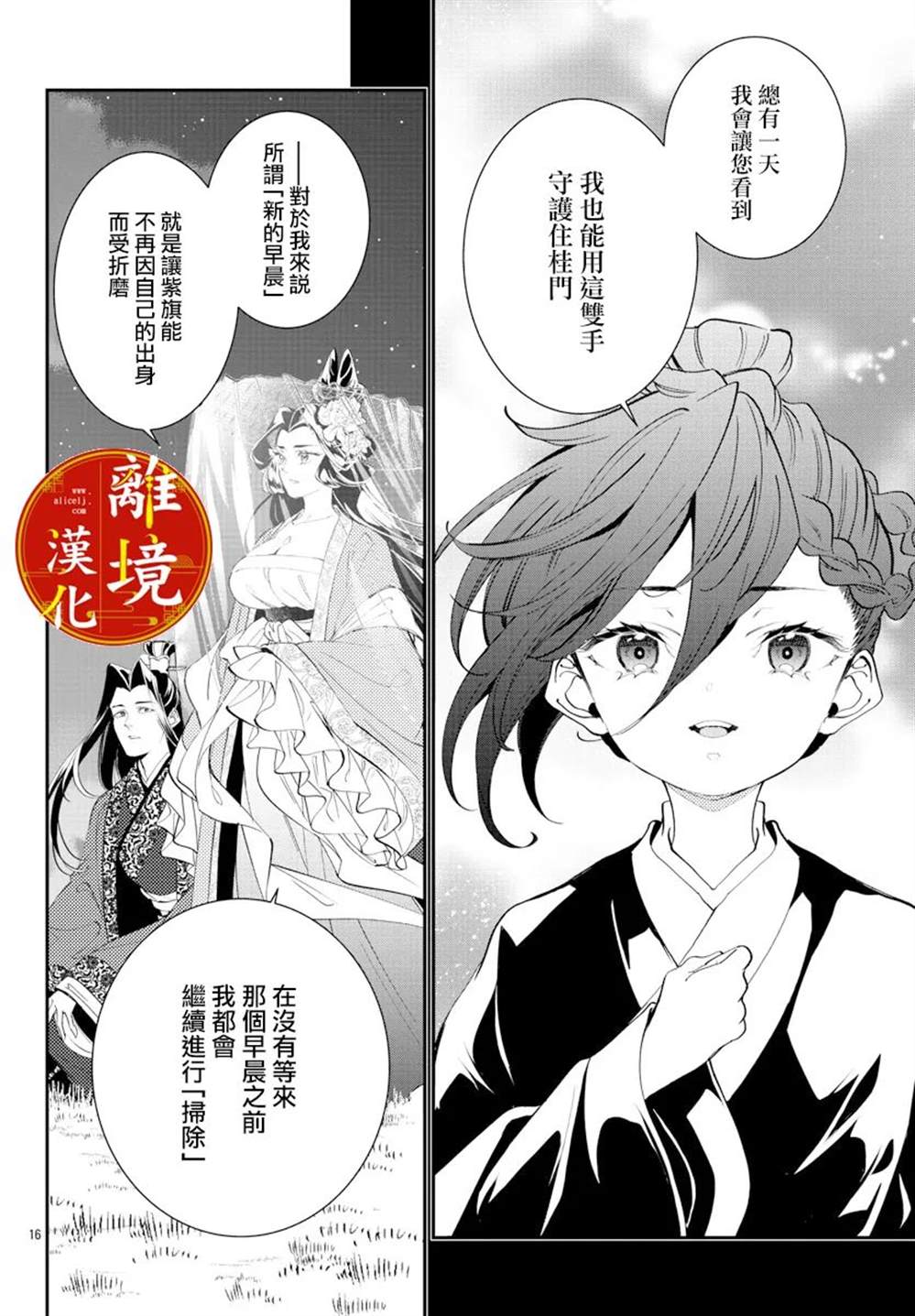 《华仙公主夜话》漫画最新章节第19话免费下拉式在线观看章节第【16】张图片