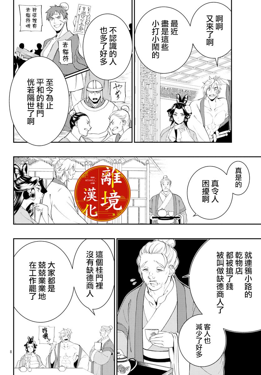 《华仙公主夜话》漫画最新章节第9话免费下拉式在线观看章节第【8】张图片