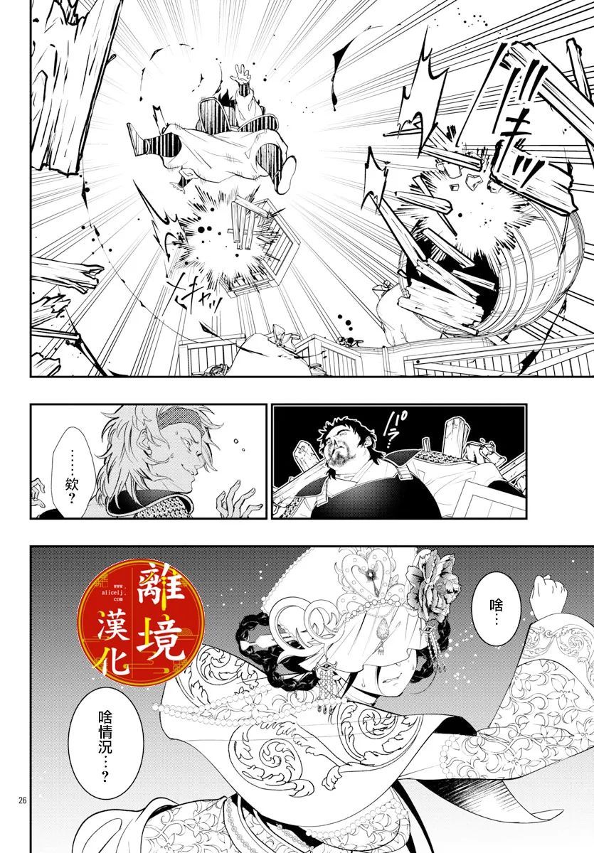 《华仙公主夜话》漫画最新章节第16话免费下拉式在线观看章节第【26】张图片