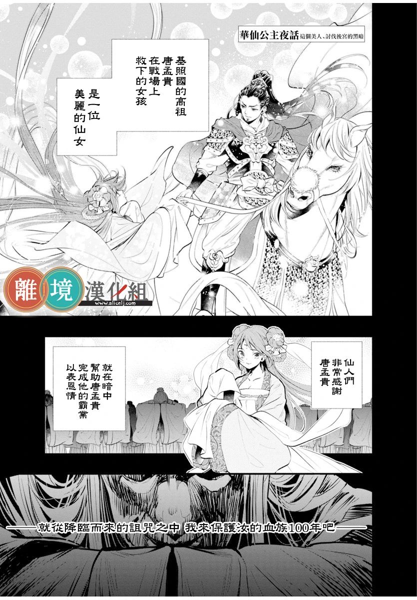 《华仙公主夜话》漫画最新章节第1话免费下拉式在线观看章节第【3】张图片