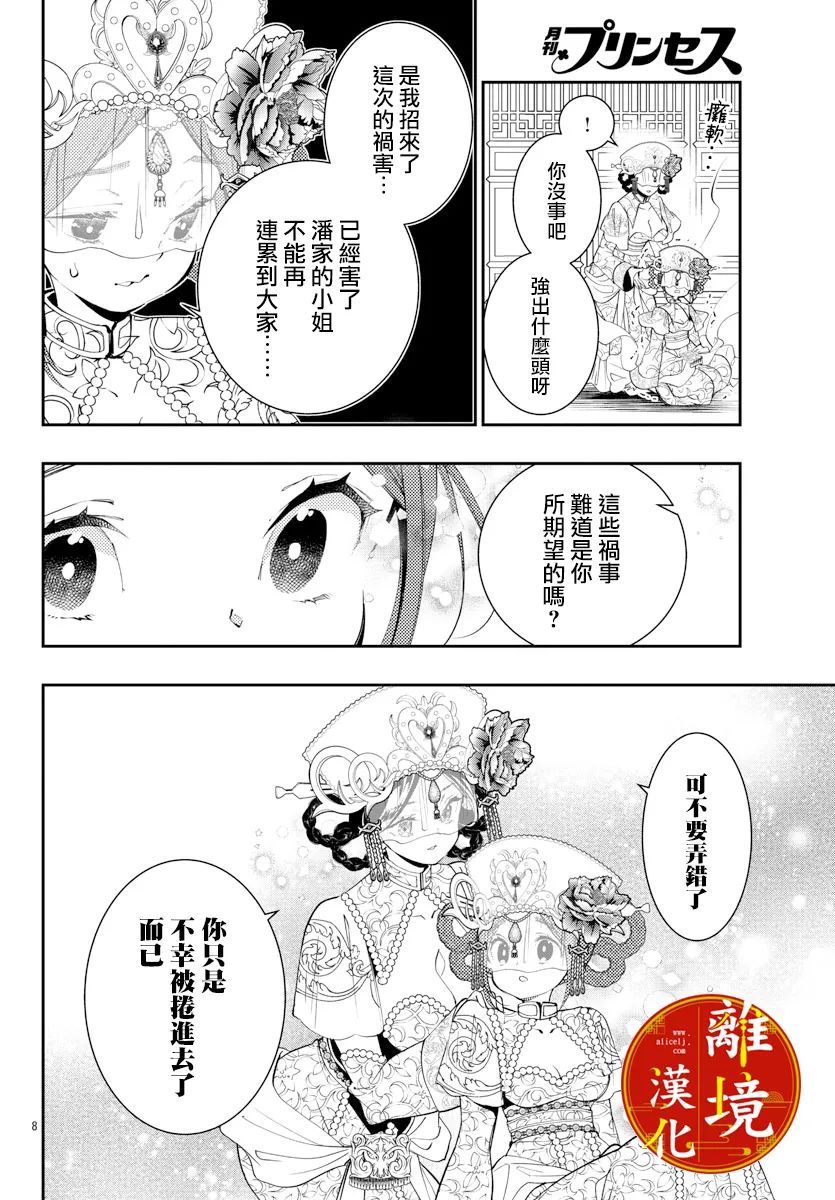 《华仙公主夜话》漫画最新章节第16话免费下拉式在线观看章节第【10】张图片