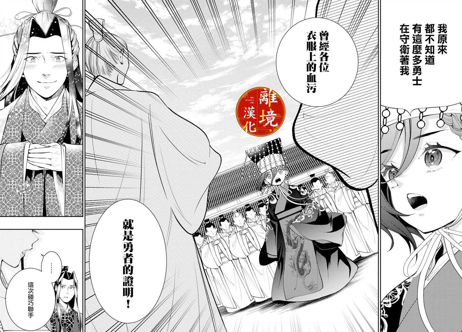 《华仙公主夜话》漫画最新章节第8话免费下拉式在线观看章节第【18】张图片