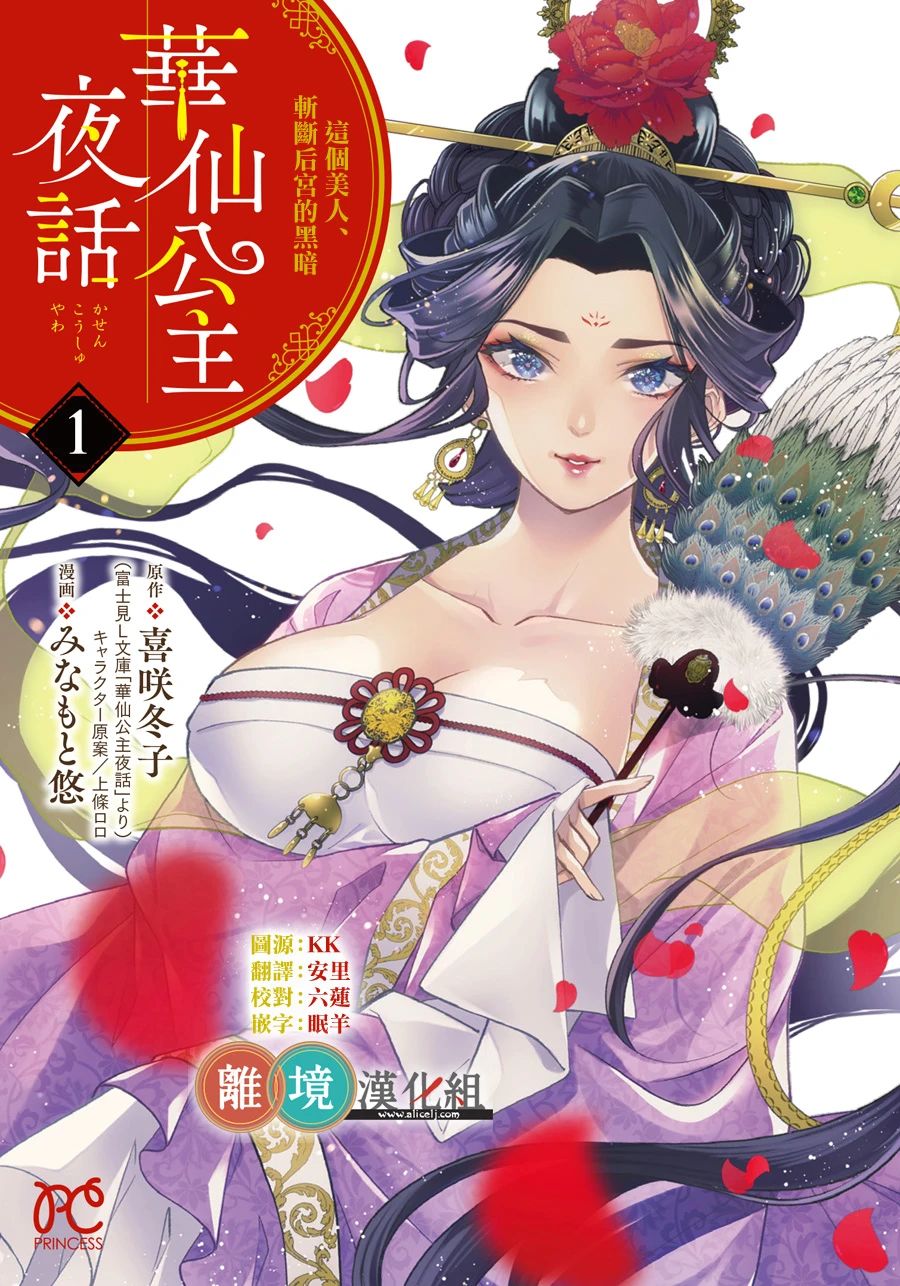 《华仙公主夜话》漫画最新章节第1话免费下拉式在线观看章节第【1】张图片