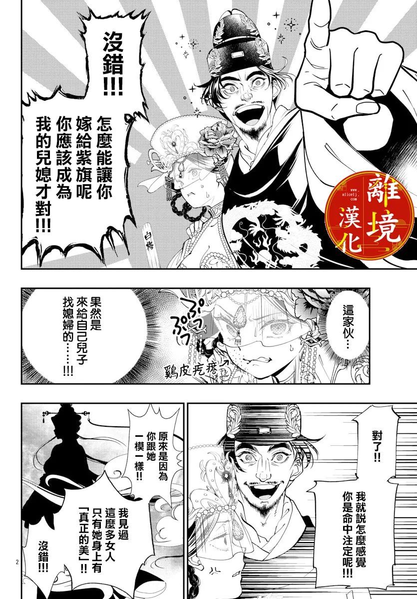 《华仙公主夜话》漫画最新章节第16话免费下拉式在线观看章节第【4】张图片