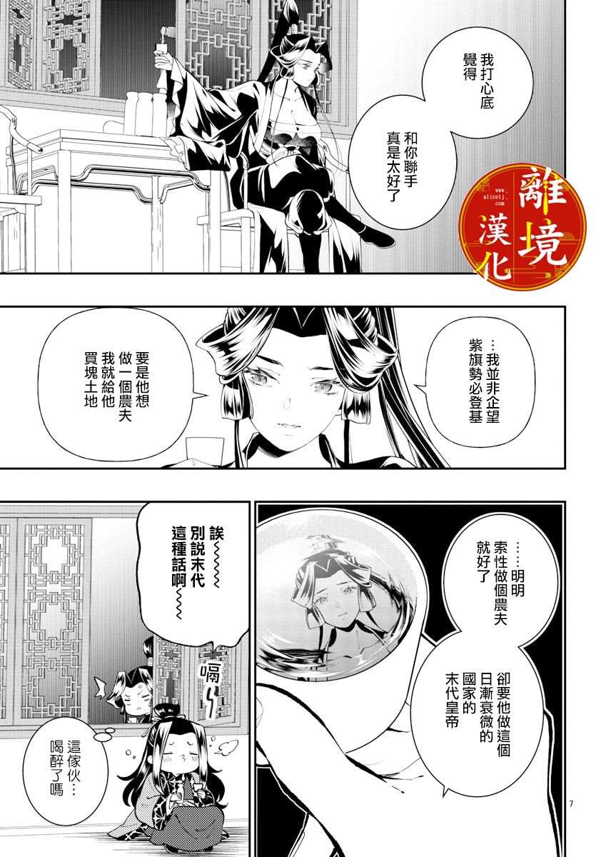 《华仙公主夜话》漫画最新章节第8话免费下拉式在线观看章节第【7】张图片