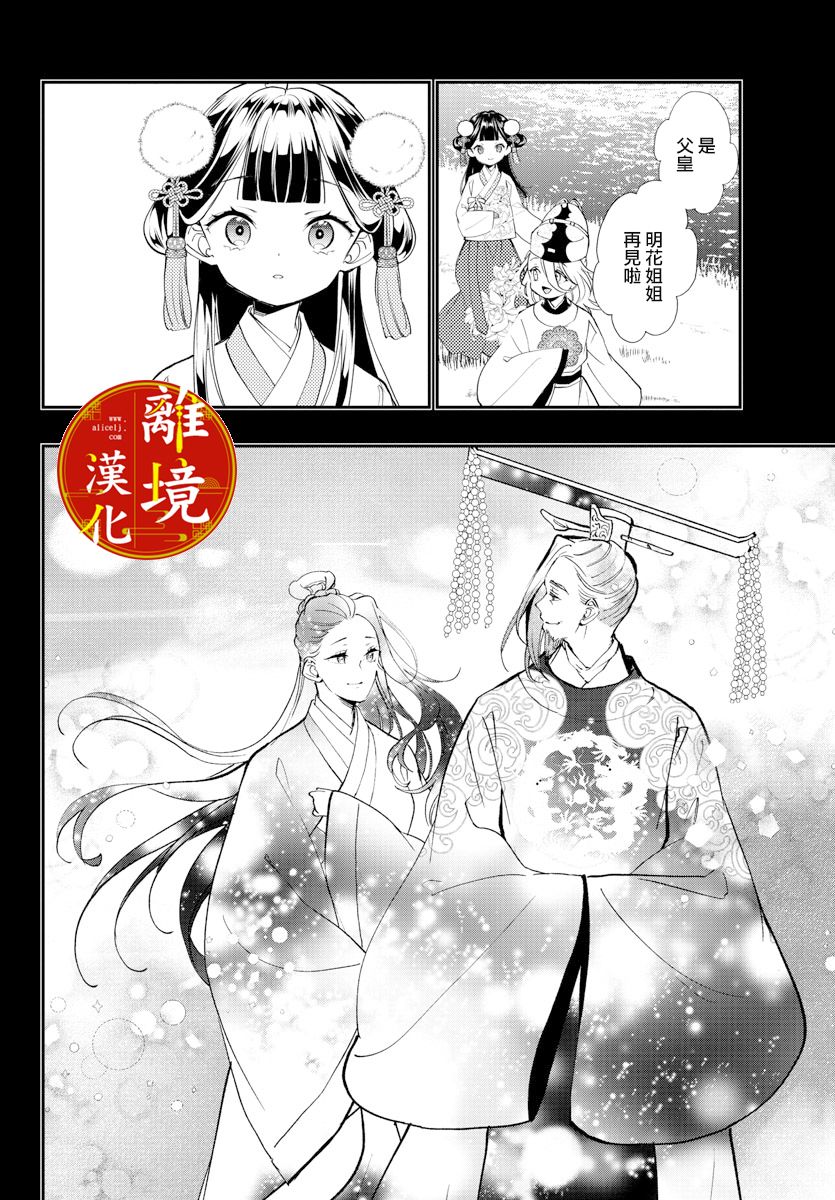 《华仙公主夜话》漫画最新章节第20话免费下拉式在线观看章节第【13】张图片