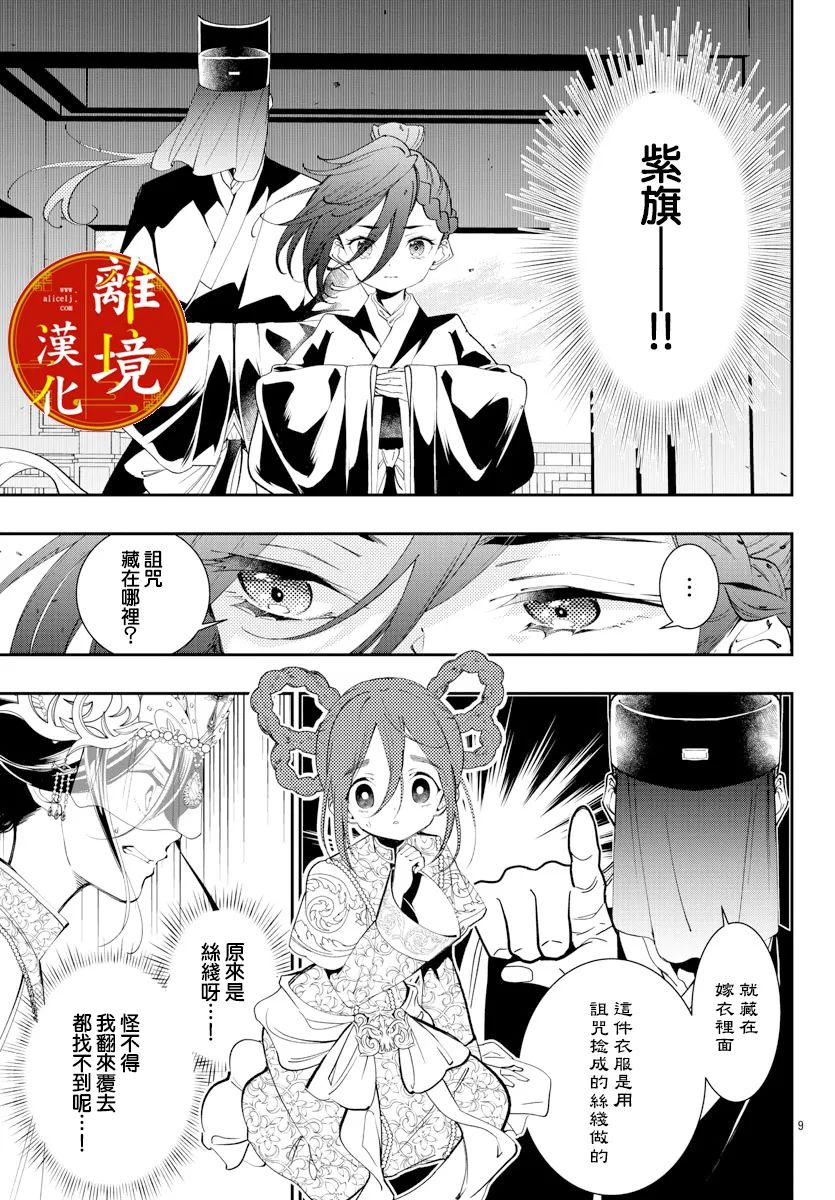 《华仙公主夜话》漫画最新章节第18话免费下拉式在线观看章节第【9】张图片