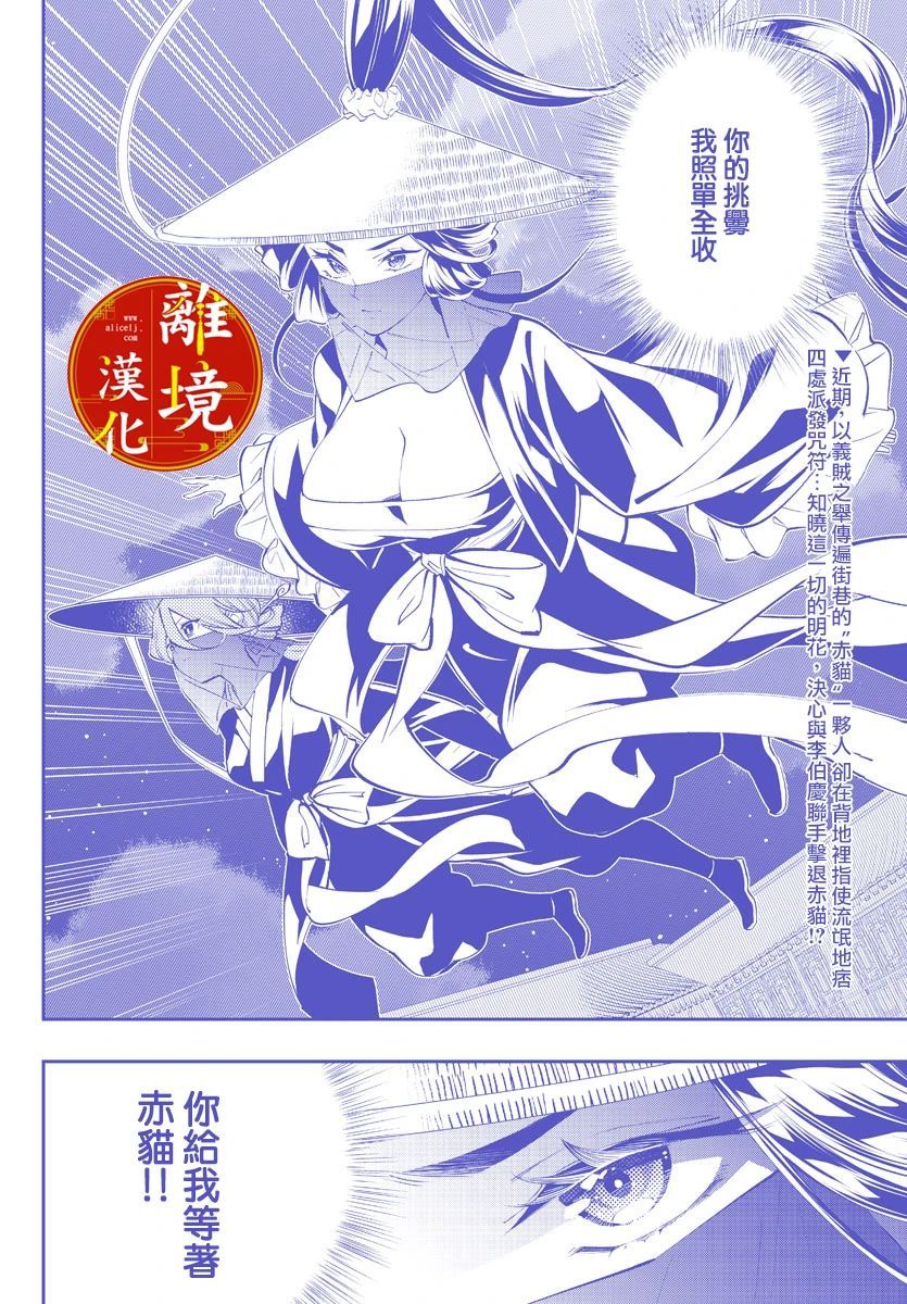 《华仙公主夜话》漫画最新章节第11话免费下拉式在线观看章节第【2】张图片