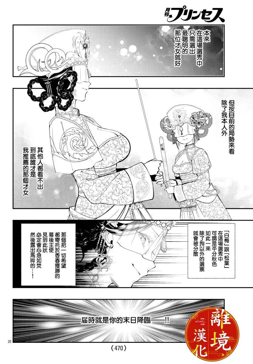 《华仙公主夜话》漫画最新章节第15话免费下拉式在线观看章节第【16】张图片