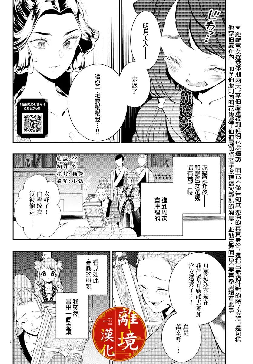 《华仙公主夜话》漫画最新章节第13话免费下拉式在线观看章节第【2】张图片